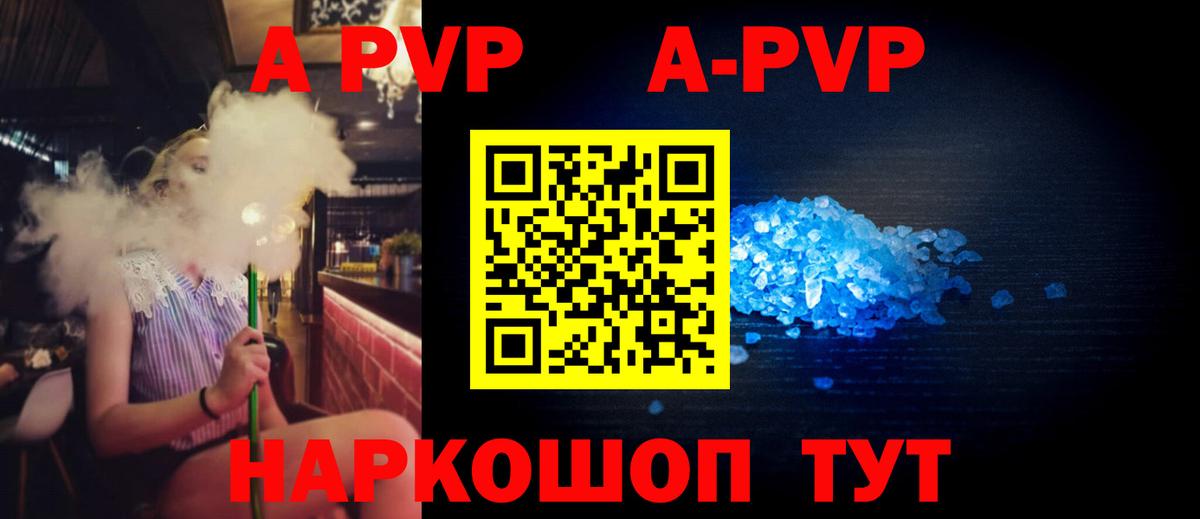 Альфа ПВП Crystall Гудермес