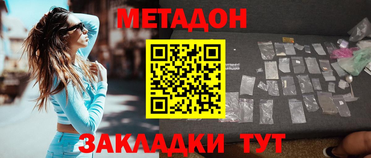 МЕТАДОН кристалл Гудермес